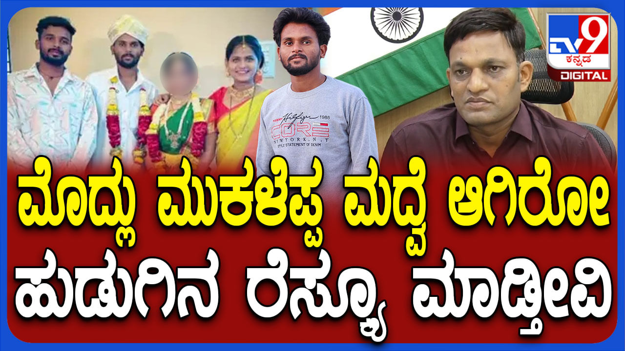 ಲವ್ ಜಿಹಾದ್ ಆರೋಪ: ಯೂಟ್ಯೂಬರ್ ಕ್ವಾಜಾ ಅಲಿಯಾಸ್ ಮುಕಳೆಪ್ಪಗೆ ಸಂಕಷ್ಟ