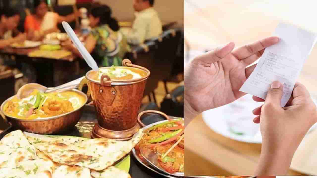 ಬೆಂಗಳೂರಿನ ಕೆಲ ಹೋಟೆಲ್, ರೆಸ್ಟೋರೆಂಟ್​ಗಳಲ್ಲಿ ನಿಮಗೆ ಗೊತ್ತಾಗದಂತೆ ವಸೂಲಿ ಮಾಡ್ತಾರೆ ಸೇವಾ ಶುಲ್ಕ, ಜಿಎಸ್​ಟಿ!