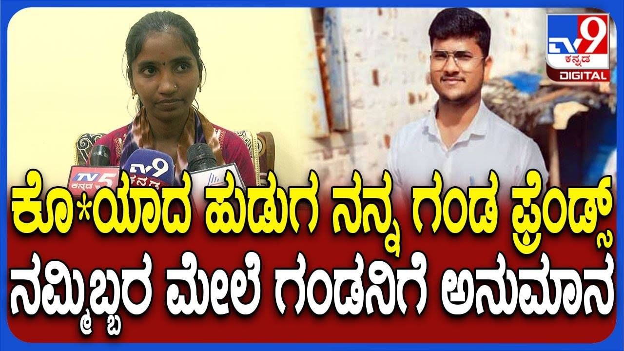 ಹೆಂಡ್ತಿ ಮೇಲಿನ ಅನುಮಾನಕ್ಕೆ ತನ್ನ ಸ್ನೇಹಿತನ ಪ್ರಾಣ ತೆಗೆದ ವ್ಯಕ್ತಿ