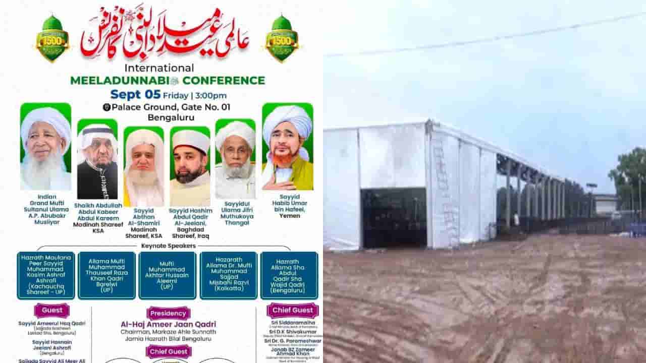 ಬೆಂಗಳೂರಿನಲ್ಲಿ ಅಂತಾರಾಷ್ಟ್ರೀಯ ಇಸ್ಲಾಂ ಕಾನ್ಫರೆನ್ಸ್: ಸಿಡಿದೆದ್ದ ಹಿಂದೂ ಸಂಘಟನೆಗಳು, ಗೃಹ ಸಚಿವ ಹೇಳಿದ್ದೇನು?