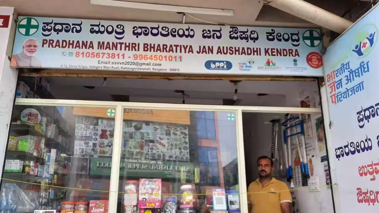 Janaushadhi centres: ಬೆಂಗಳೂರು ಸೇರಿದಂತೆ ಪ್ರಮುಖ ನಗರಗಳಲ್ಲಿ ಜನೌಷಧಿ ಕೇಂದ್ರಗಳಿಗೆ ನಿಯಮ ಸಡಿಲ Janaushadhi centres: ಬೆಂಗಳೂರು ಸೇರಿದಂತೆ ಪ್ರಮುಖ ನಗರಗಳಲ್ಲಿ ಜನೌಷಧಿ ಕೇಂದ್ರಗಳಿಗೆ ನಿಯಮ ಸಡಿಲ