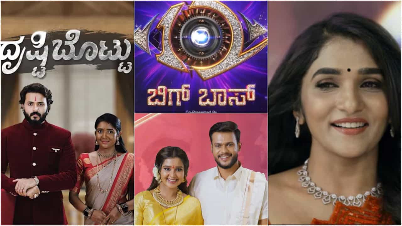 ಬಿಗ್ ಬಾಸ್​ಗೆ  ದಾರಿ ಬಿಟ್ಟಕೊಟ್ಟ ಸೀರಿಯಲ್ಸ್​; ಕಲರ್ಸ್​​ನ ಈ ಧಾರಾವಾಹಿಗಳು ಕೊನೆ