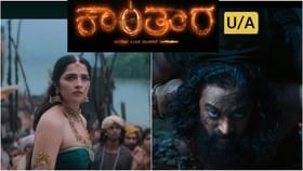 ‘ಕಾಂತಾರ: ಚಾಪ್ಟರ್ 1’ ಅವಧಿ ಅದೆಷ್ಟು ದೀರ್ಘ; ಇಲ್ಲಿದೆ ಸೆನ್ಸಾರ್ ವಿವರ