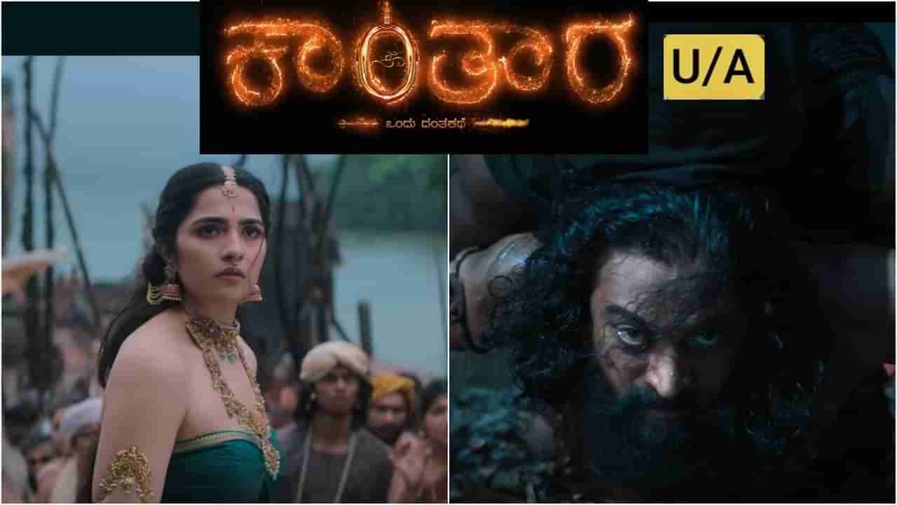 ‘ಕಾಂತಾರ: ಚಾಪ್ಟರ್ 1’ ಸಿನಿಮಾದ ಅವಧಿ ಅದೆಷ್ಟು ದೀರ್ಘ; ಸೆನ್ಸಾರ್ ಸರ್ಟಿಫಿಕೇಟ್ನಲ್ಲಿದೆ ವಿವರ