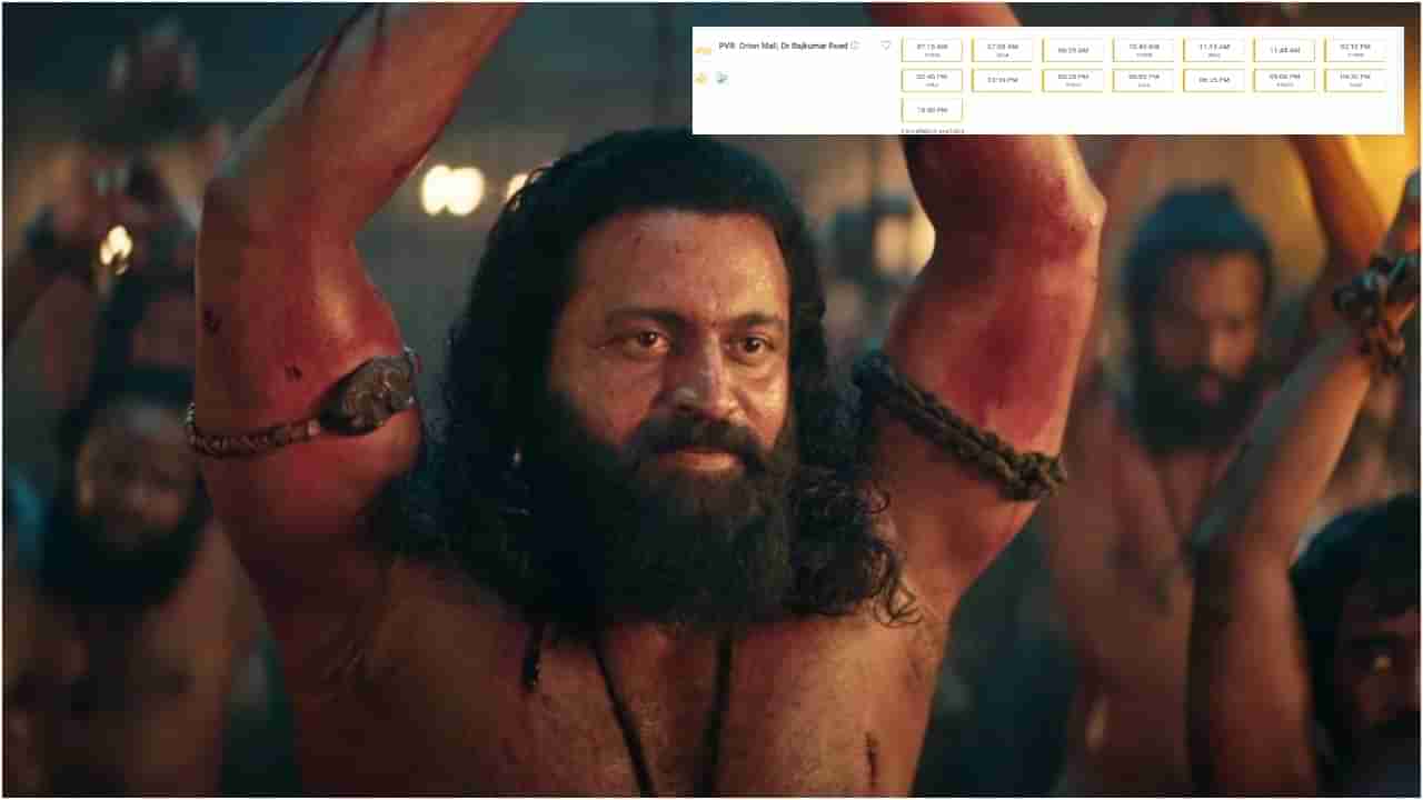 ಬೆಂಗಳೂರಲ್ಲಿ ‘ಕಾಂತಾರ: ಚಾಪ್ಟರ್ 1’ ಬುಕಿಂಗ್ ಸುನಾಮಿ; ದುಬಾರಿ ಆಯ್ತು ಟಿಕೆಟ್ ದರ