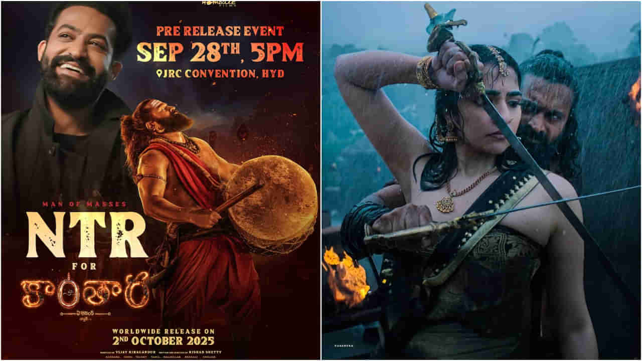 ‘ಕಾಂತಾರ: ಚಾಪ್ಟರ್ 1’ ಪ್ರೀ-ರಿಲೀಸ್ ಕಾರ್ಯಕ್ರಮಕ್ಕೆ ಜೂ. ಎನ್​ಟಿಆರ್ ಅತಿಥಿ