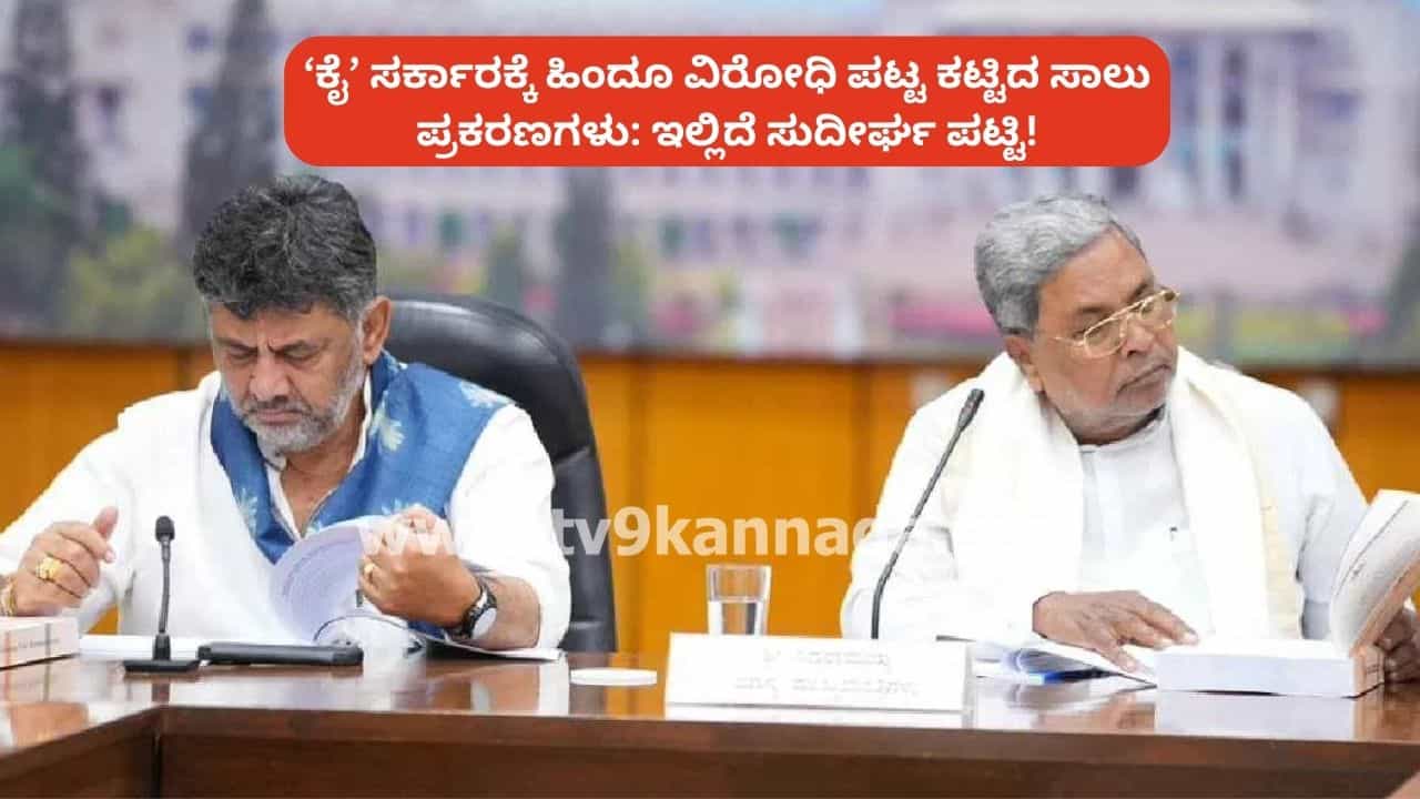 ಕಾಂಗ್ರೆಸ್ ಸರ್ಕಾರಕ್ಕೆ ಸಾಲು ಪ್ರಕರಣಗಳಲ್ಲಿ ಹಿಂದೂ ವಿರೋಧಿ ಪಟ್ಟ: ಕಳೆದ ಅವಧಿಯಂತೆ ಈ ಬಾರಿಯೂ ‘ಧರ್ಮ’ ಸಂಕಟ