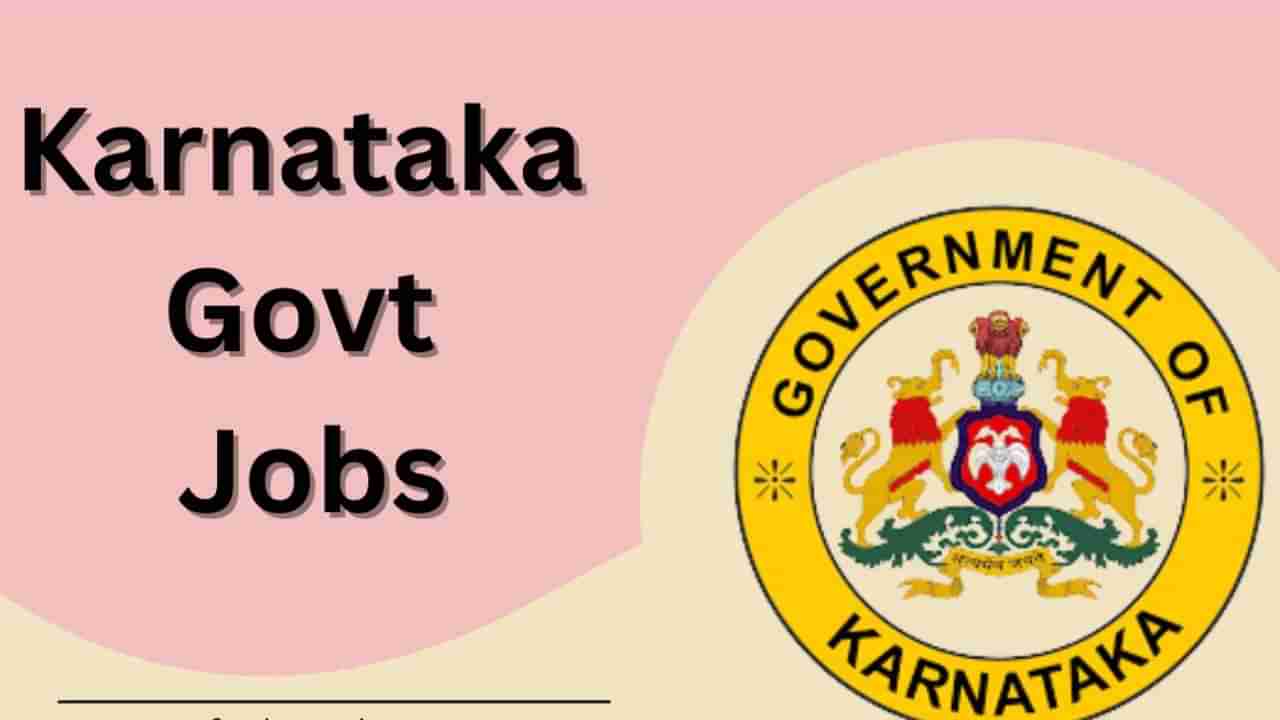 Apply Now: ಕರ್ನಾಟಕ ಕ್ರೀಡಾ ಇಲಾಖೆಯಲ್ಲಿ ಮೆಂಟರ್ ಹುದ್ದೆಗೆ ನೇಮಕಾತಿ