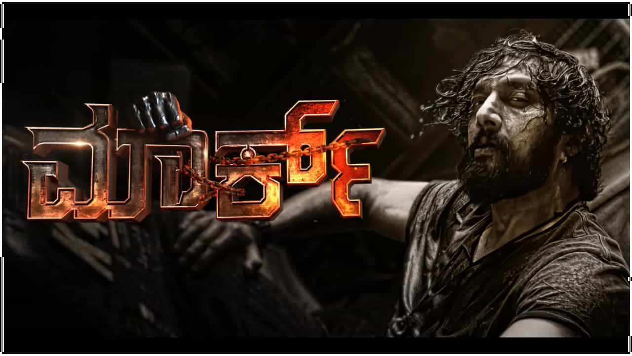 ಸುದೀಪ್ 47ನೇ ಸಿನಿಮಾ ಹೆಸರು ‘ಮಾರ್ಕ್’: ಸಖತ್ ಮಾಸ್ ಆಗಿದೆ ಟೈಟಲ್ ಟೀಸರ್ ಸುದೀಪ್ 47ನೇ ಸಿನಿಮಾ ಹೆಸರು ‘ಮಾರ್ಕ್’: ಸಖತ್ ಮಾಸ್ ಆಗಿದೆ ಟೈಟಲ್ ಟೀಸರ್