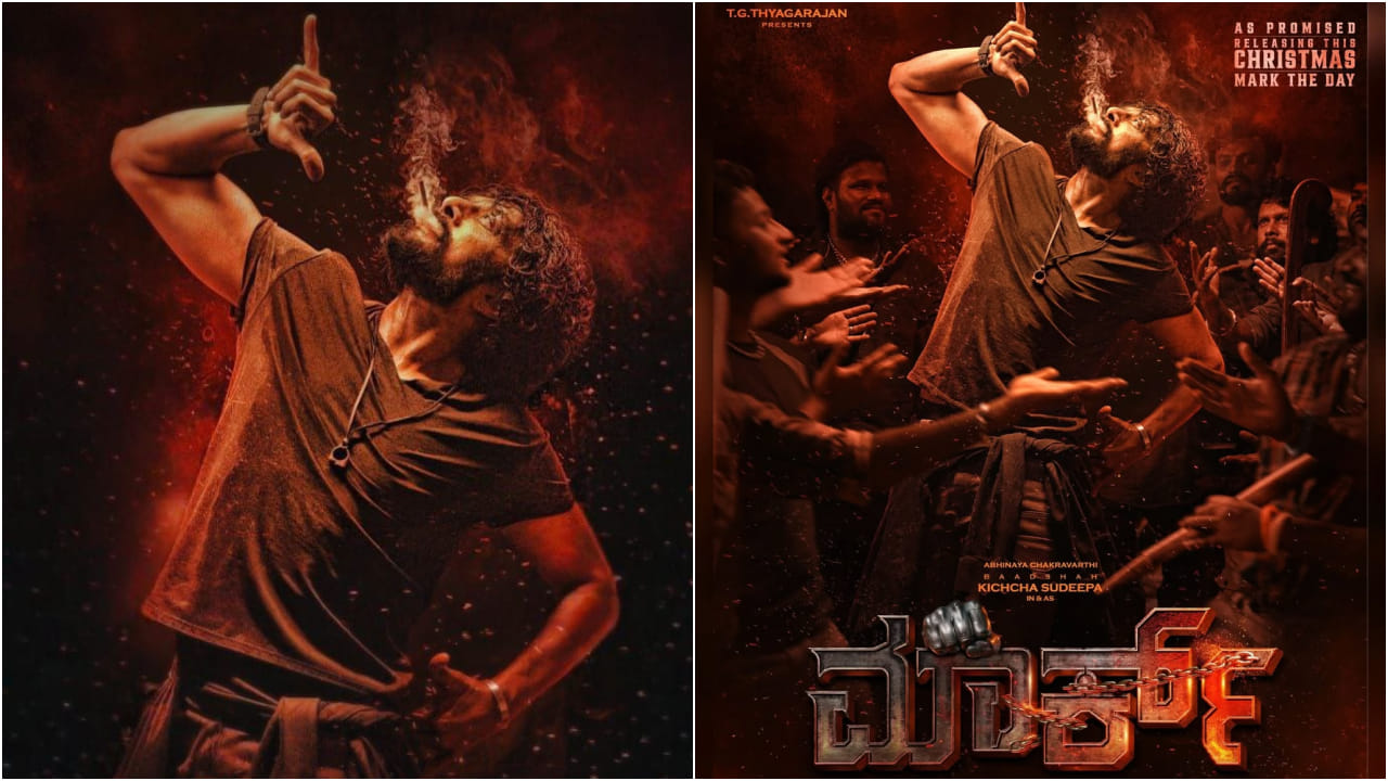 ಈ ಸಿನಿಮಾವನ್ನು ‘ಸತ್ಯಜ್ಯೋತಿ ಫಿಲ್ಮ್ಸ್’ ಹಾಗೂ ‘ಕಿಚ್ಚ ಕ್ರಿಯೇಷನ್ಸ್’ ಬ್ಯಾನರ್‌ಗಳು ಜೊತೆಯಾಗಿ ನಿರ್ಮಿಸುತ್ತಿವೆ. ಇದೇ ವರ್ಷ ಡಿಸೆಂಬರ್ 25ರಂದು ಈ ಸಿನಿಮಾ ಅದ್ದೂರಿಯಾಗಿ ಬಿಡುಗಡೆ ಆಗಲಿದೆ.