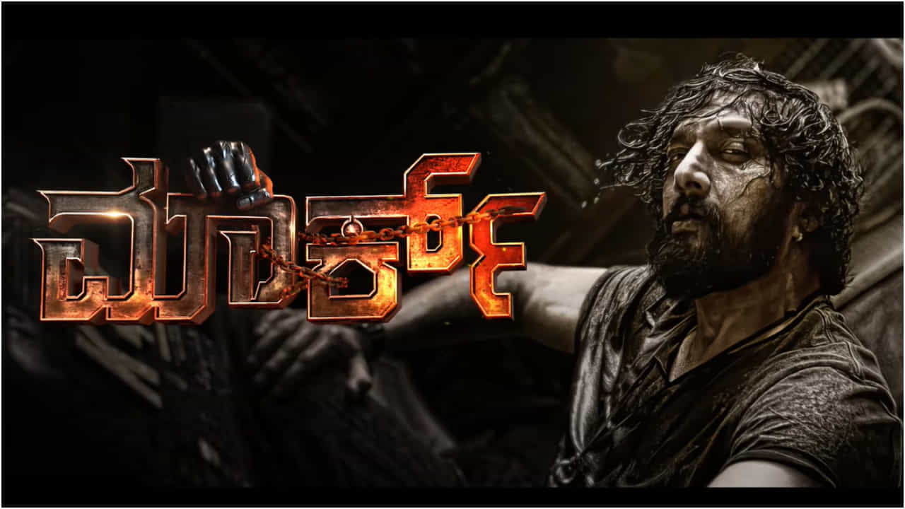 ‘ಮಾರ್ಕ್’ಗೆ ಸಂಕಷ್ಟ; ಟೈಟಲ್ ವಿಚಾರದಲ್ಲಿ ಭುಗಿಲೆದ್ದ ವಿವಾದ ‘ಮಾರ್ಕ್’ಗೆ ಸಂಕಷ್ಟ; ಟೈಟಲ್ ವಿಚಾರದಲ್ಲಿ ಭುಗಿಲೆದ್ದ ವಿವಾದ