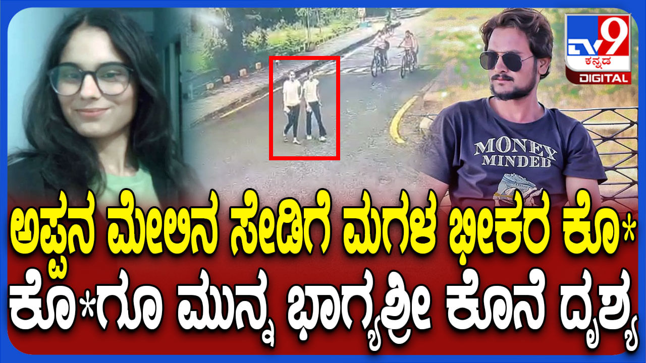 ತಂದೆ ಮೇಲಿನ ಸೇಡಿಗೆ ರ್ಯಾಂಕ್ ಸ್ಟುಡೆಂಟ್ ಮಗಳನ್ನೇ ಕಿಡ್ನಾಪ್ ಮಾಡಿ ಕೊಂದ ತಂದೆ ಮೇಲಿನ ಸೇಡಿಗೆ ರ್ಯಾಂಕ್ ಸ್ಟುಡೆಂಟ್ ಮಗಳನ್ನೇ ಕಿಡ್ನಾಪ್ ಮಾಡಿ ಕೊಂದ