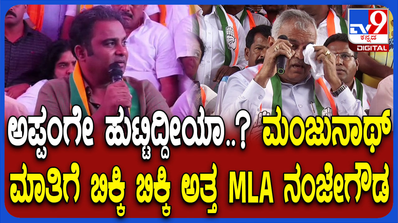 ಬಿಜೆಪಿ ಮಾಜಿ MLA​ ಮಾತಿಗೆ ಬಿಕ್ಕಿ ಬಿಕ್ಕಿ ಅತ್ತ ಕಾಂಗ್ರೆಸ್ ಶಾಸಕ, ಅಷ್ಟಕ್ಕೂ ಆಗಿದ್ದೇನು?