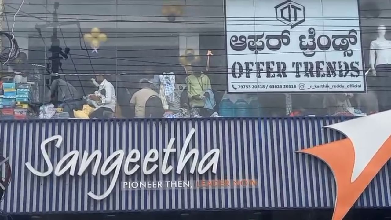 ಕಾಲ್ತುಳಿತದ ಬಳಿಕವೂ ಎಚ್ಚೆತ್ತುಕೊಳ್ಳದ ಜನ: ಆಫರ್ ಬಟ್ಟೆಗಾಗಿ ಹೇಗೆ ಮುಗಿಬಿದ್ರು ನೋಡಿ ಕಾಲ್ತುಳಿತದ ಬಳಿಕವೂ ಎಚ್ಚೆತ್ತುಕೊಳ್ಳದ ಜನ: ಆಫರ್ ಬಟ್ಟೆಗಾಗಿ ಹೇಗೆ ಮುಗಿಬಿದ್ರು ನೋಡಿ