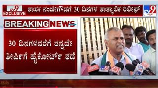 ಕಾಂಗ್ರೆಸ್ ಶಾಸಕ ನಂಜೇಗೌಡ ಆಯ್ಕೆ ಅಸಿಂಧುಗೊಳಿಸಿದ್ದೇಕೆ ಹೈಕೋರ್ಟ್? ಇಲ್ಲಿವೆ ಅಸಲಿ ಕಾರಣಗಳು