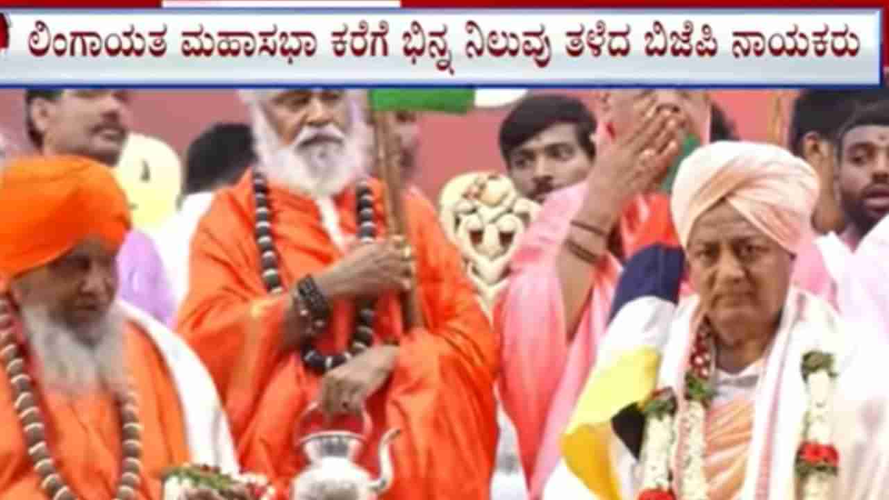 ಜಾತಿ ಗಣತಿ: ವೀರಶೈವ ಲಿಂಗಾಯತ ಪ್ರತ್ಯೇಕ ಧರ್ಮದಲ್ಲಿ ಗುರುತಿಸುವುದಕ್ಕೆ ಬಿಜೆಪಿ ಲಿಂಗಾಯತ ನಾಯಕರ ವಿರೋಧ