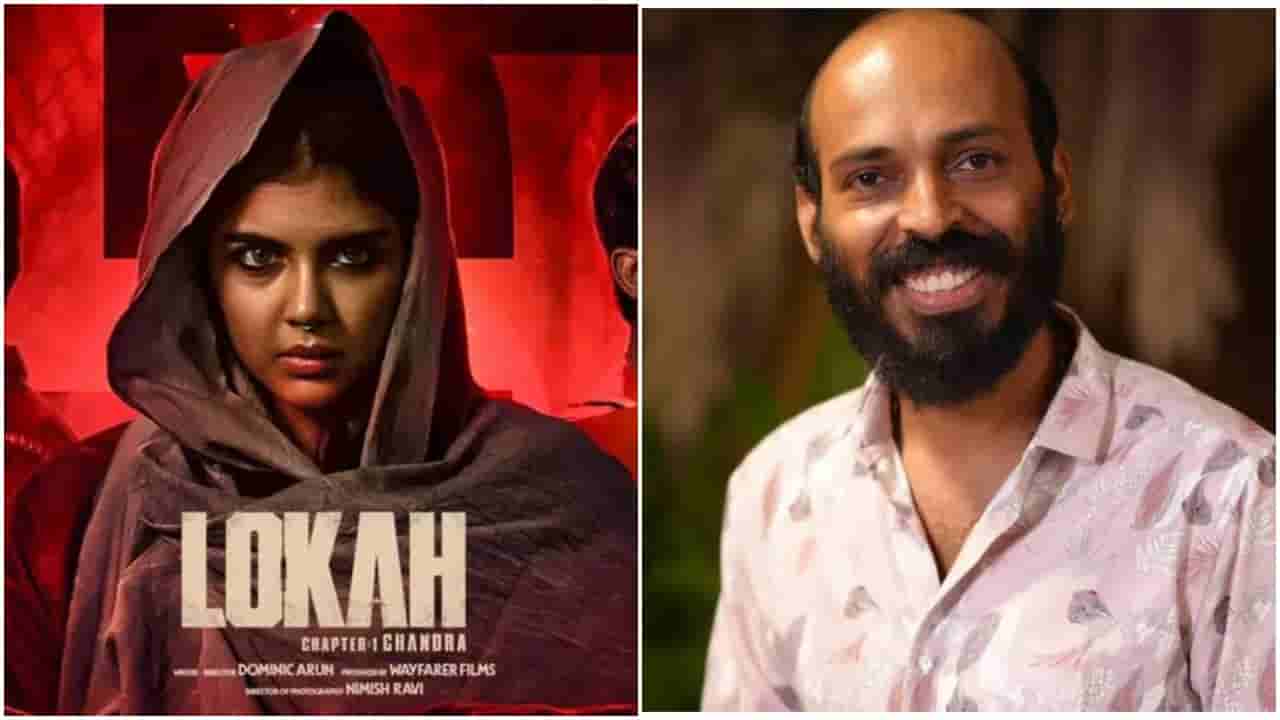 ರಾಜ್ ಬಿ. ಶೆಟ್ಟಿ ಮುಟ್ಟಿದ್ದೆಲ್ಲ ಚಿನ್ನ; ಅವರು ಕರ್ನಾಟಕದಲ್ಲಿ ಹಂಚಿಕೆ ಮಾಡಿದ ‘ಲೋಕಃ’ ಗಳಿಕೆ ಇಷ್ಟೊಂದಾ?