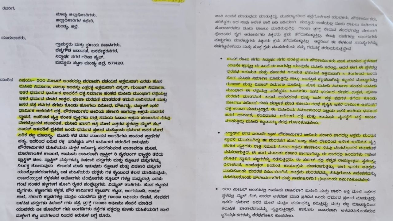 ಮದ್ದೂರು ಮಸೀದಿಯೇ ಅಕ್ರಮ ನಿರ್ಮಾಣ? ಜಿಲ್ಲಾಧಿಕಾರಿ, ಪ್ರಧಾನಿ ಮೋದಿ ವರೆಗೂ ಹೋಗಿತ್ತು ದೂರು!