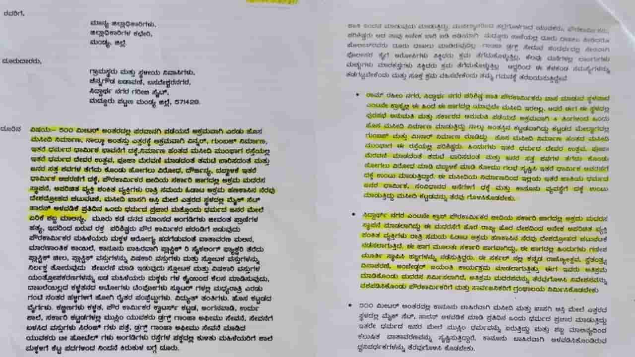 ಮದ್ದೂರು ಮಸೀದಿಯೇ ಅಕ್ರಮ ನಿರ್ಮಾಣ? ಜಿಲ್ಲಾಧಿಕಾರಿ, ಪ್ರಧಾನಿ ಮೋದಿ ವರೆಗೂ ಹೋಗಿತ್ತು ದೂರು!