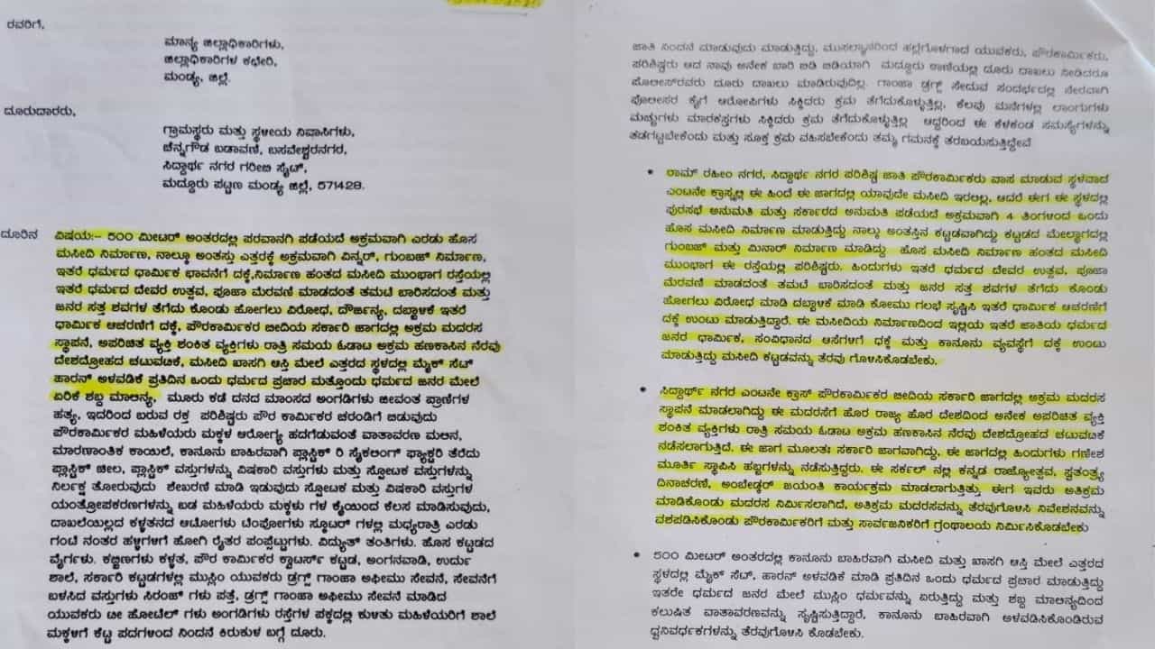 ಮದ್ದೂರು ಮಸೀದಿಯೇ ಅಕ್ರಮ ನಿರ್ಮಾಣ? ಜಿಲ್ಲಾಧಿಕಾರಿ, ಪ್ರಧಾನಿ ಮೋದಿ ವರೆಗೂ ಹೋಗಿತ್ತು ದೂರು! ಮದ್ದೂರು ಮಸೀದಿಯೇ ಅಕ್ರಮ ನಿರ್ಮಾಣ? ಜಿಲ್ಲಾಧಿಕಾರಿ, ಪ್ರಧಾನಿ ಮೋದಿ ವರೆಗೂ ಹೋಗಿತ್ತು ದೂರು!