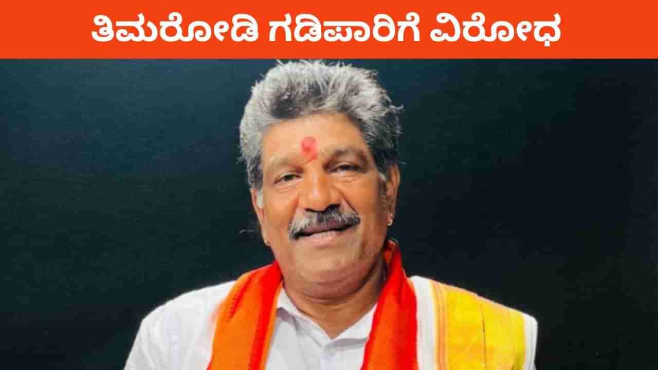 ರಾಯಚೂರಿಗೆ ತಿಮರೋಡಿ ಗಡಿಪಾರಿಗೆ ವಿರೋಧ: ಮಹೇಶ್​ ಶೆಟ್ಟಿ ಮೇಲಿರೋ ಕೇಸ್​ಗಳು ಎಷ್ಟು?