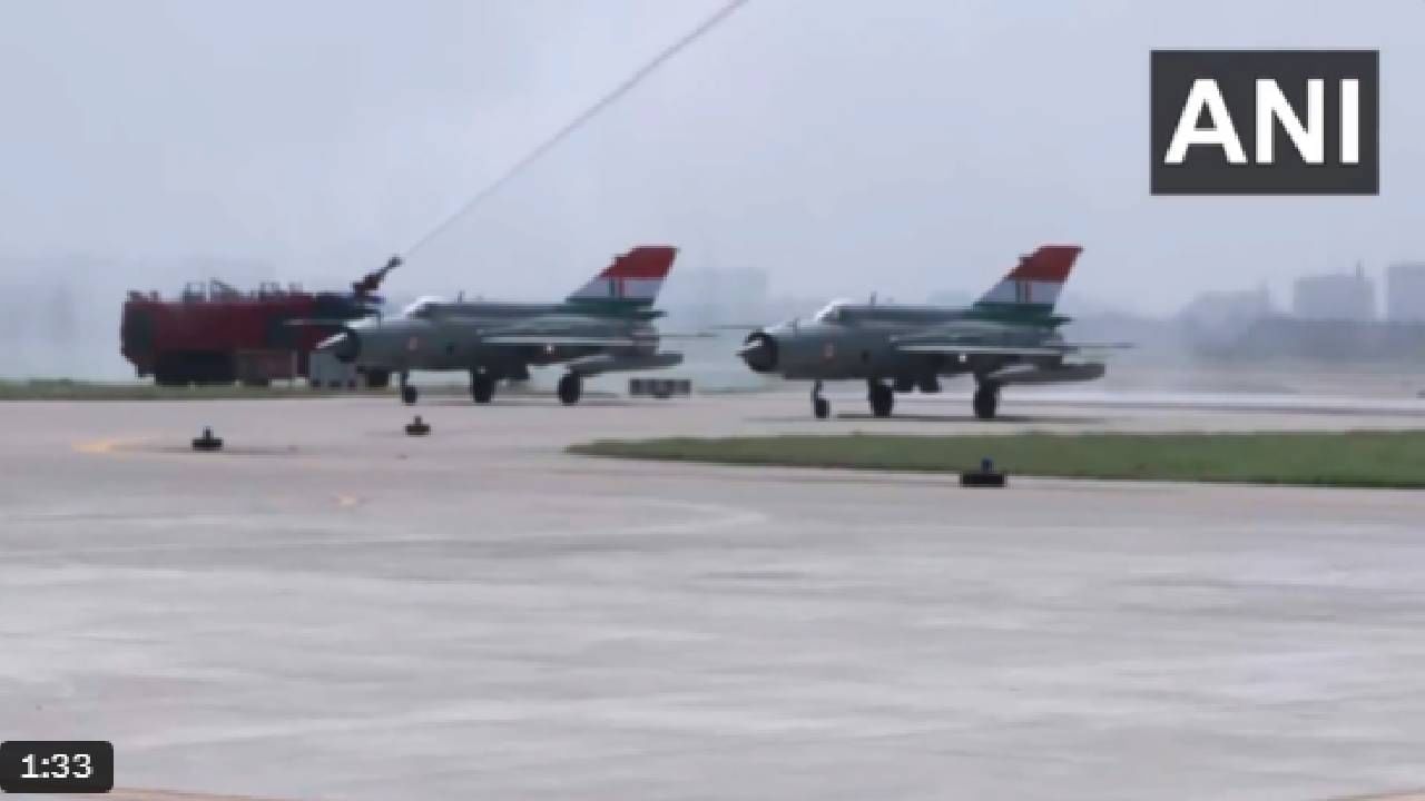 Video: 6 ದಶಕಗಳ ಕಾಲ ಭಾರತವನ್ನು ಶತ್ರುಗಳಿಂದ ರಕ್ಷಿಸಿ ಹೊರಟ ಮಿಗ್​-21ಗೆ ಭಾವಪೂರ್ಣ ವಿದಾಯ