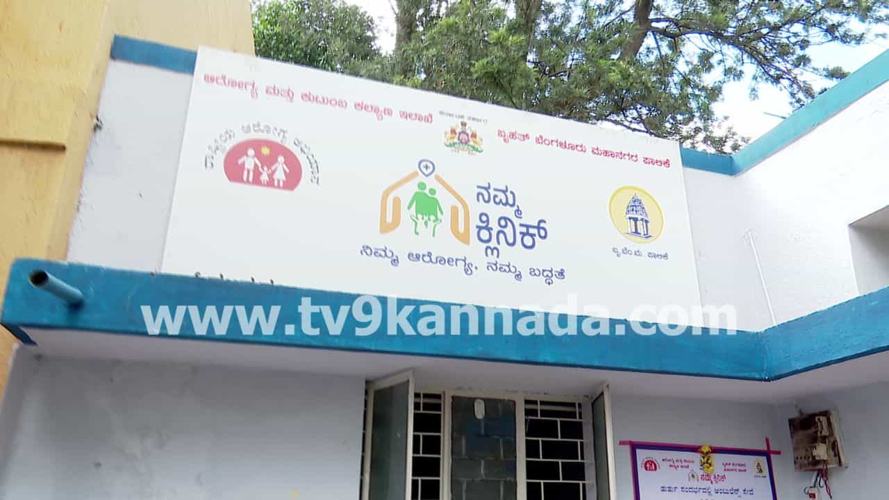 ನಮ್ಮ ಕ್ಲಿನಿಕ್​ನಲ್ಲಿ ಇಲಿ, ಹೆಗ್ಗಣಗಳಿಗೂ ಸಿಗುತ್ತೆ ಔಷಧ! ಅರ್ಧ ಮೂಟೆ ಐವಿ ಫ್ಲೂಯಿಡ್ ಖಾಲಿ ಮಾಡಿದ ಹೆಗ್ಗಣಗಳು