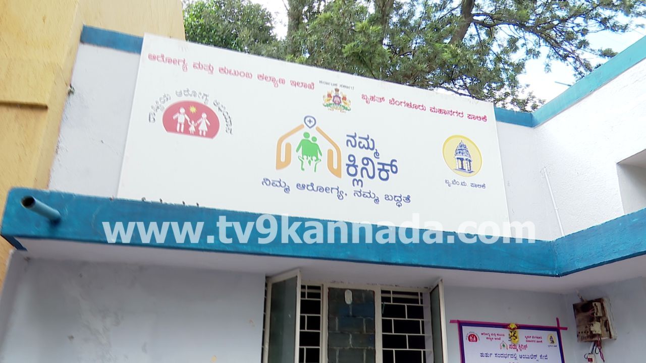 ನಮ್ಮ ಕ್ಲಿನಿಕ್​ನಲ್ಲಿ ಇಲಿ, ಹೆಗ್ಗಣಗಳಿಗೂ ಸಿಗುತ್ತೆ ಔಷಧ! ಅರ್ಧ ಮೂಟೆ ಐವಿ ಫ್ಲೂಯಿಡ್ ಖಾಲಿ ಮಾಡಿದ ಹೆಗ್ಗಣಗಳು