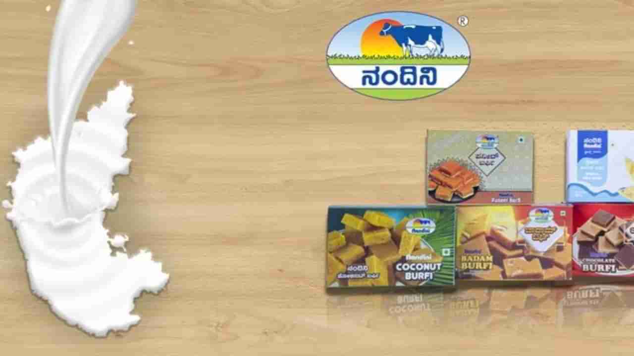 ಕೆಎಂಎಫ್ ದಸರಾ ಉಡುಗೊರೆ: ನಂದಿನಿ ಹಾಲಿನ ಉತ್ಪನ್ನಗಳ ದರ ಇಳಿಕೆ! ಹೊಸ ದರ ಪಟ್ಟಿ ಇಲ್ಲಿದೆ