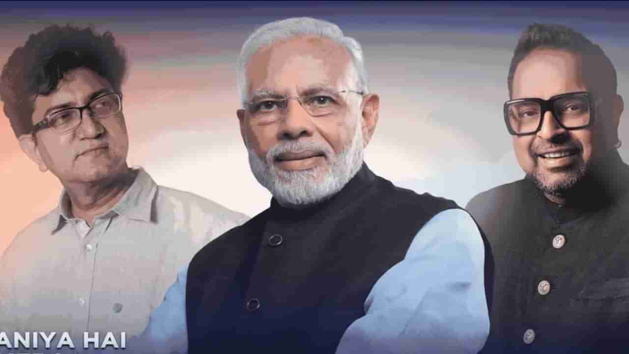 ಮೋದಿ ಹುಟ್ಟುಹಬ್ಬಕ್ಕೆ ಹಾಡಿನ ಉಡುಗೊರೆ ಕೊಟ್ಟ ಪ್ರಸೂನ್ ಜೋಶಿ-ಶಂಕರ್