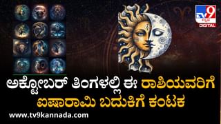 Numerology Prediction: ಸಂಖ್ಯಾಶಾಸ್ತ್ರ ಪ್ರಕಾರ ಜನ್ಮಸಂಖ್ಯೆಗೆ ಅನುಗುಣವಾಗಿ ಸೆಪ್ಟೆಂಬರ್ 26ರ ದಿನಭವಿಷ್ಯ