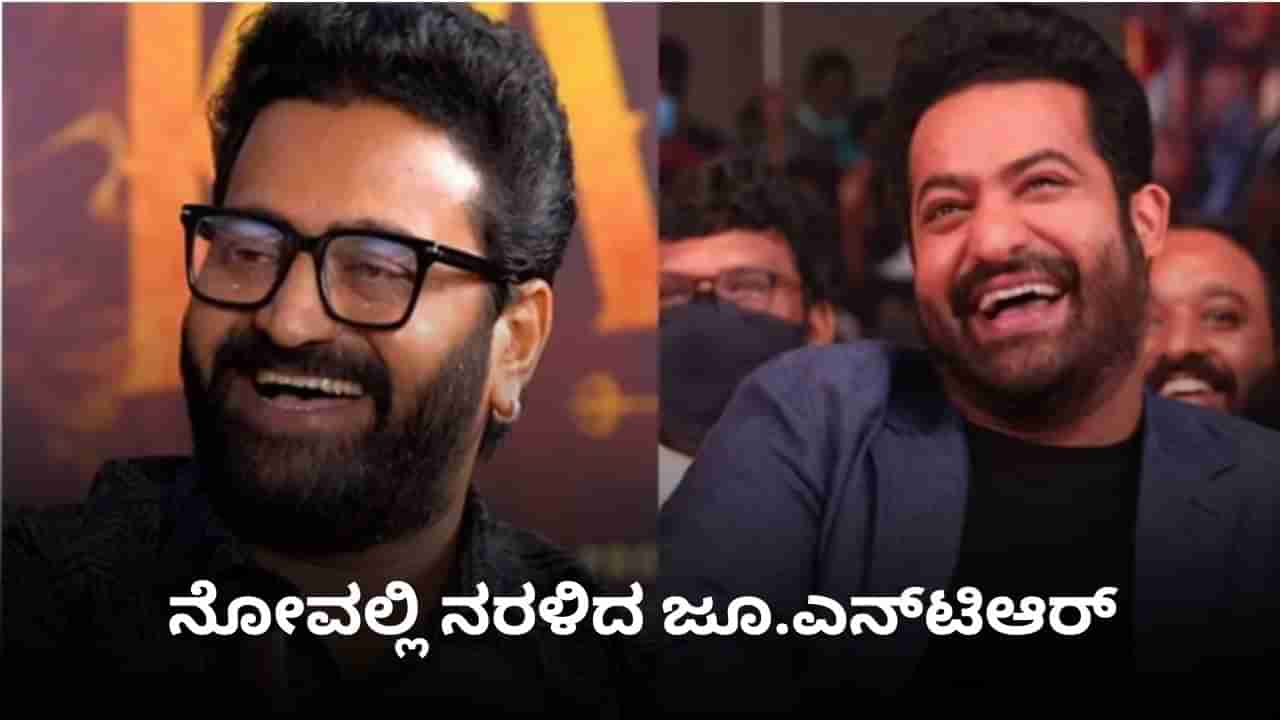 ನಾನು ಬಾಲ್ಯದಲ್ಲಿ ಕುಂದಾಪುರದ ಬಗ್ಗೆ ಕೇಳಿದ ಕಥೆಯನ್ನು ರಿಷಬ್ ಸಿನಮಾ ಮಾಡಿದ್ದಾರೆ ಎಂದ ಜೂ. ಎನ್​ಟಿಆರ್