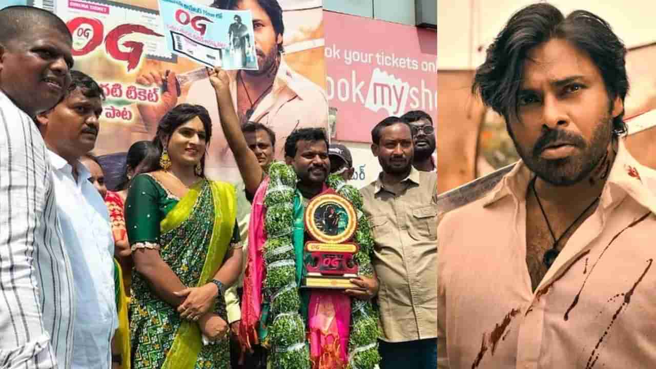 ಪವನ್ ಕಲ್ಯಾಣ್ ‘ಓಜಿ’ ಸಿನಿಮಾ ಟಿಕೆಟ್ ಲಕ್ಷಗಳಿಗೆ ಹರಾಜು, ಕೊಂಡವರ್ಯಾರು?