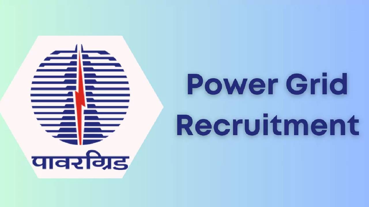 PGCIL Recruitment 2025: ಪವರ್ ಗ್ರಿಡ್ ಕಾರ್ಪೊರೇಷನ್ನಲ್ಲಿ ಟ್ರೇಡ್ ಅಪ್ರೆಂಟಿಸ್ಶಿಪ್ ಹುದ್ದೆಗಳಿಗೆ ನೇಮಕಾತಿ PGCIL Recruitment 2025: ಪವರ್ ಗ್ರಿಡ್ ಕಾರ್ಪೊರೇಷನ್ನಲ್ಲಿ ಟ್ರೇಡ್ ಅಪ್ರೆಂಟಿಸ್ಶಿಪ್ ಹುದ್ದೆಗಳಿಗೆ ನೇಮಕಾತಿ