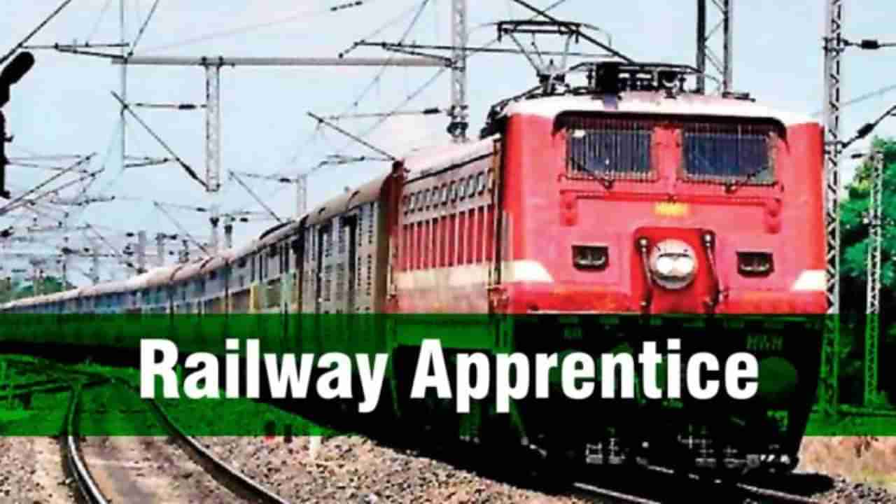 Railway Apprentice Jobs: ರೈಲ್ವೆಯಲ್ಲಿ 898 ಅಪ್ರೆಂಟಿಸ್ ಹುದ್ದೆಗಳಿಗೆ ನೇಮಕಾತಿ; 10th ಪಾಸಾಗಿದ್ರೆ ಅರ್ಜಿ ಸಲ್ಲಿಸಿ
