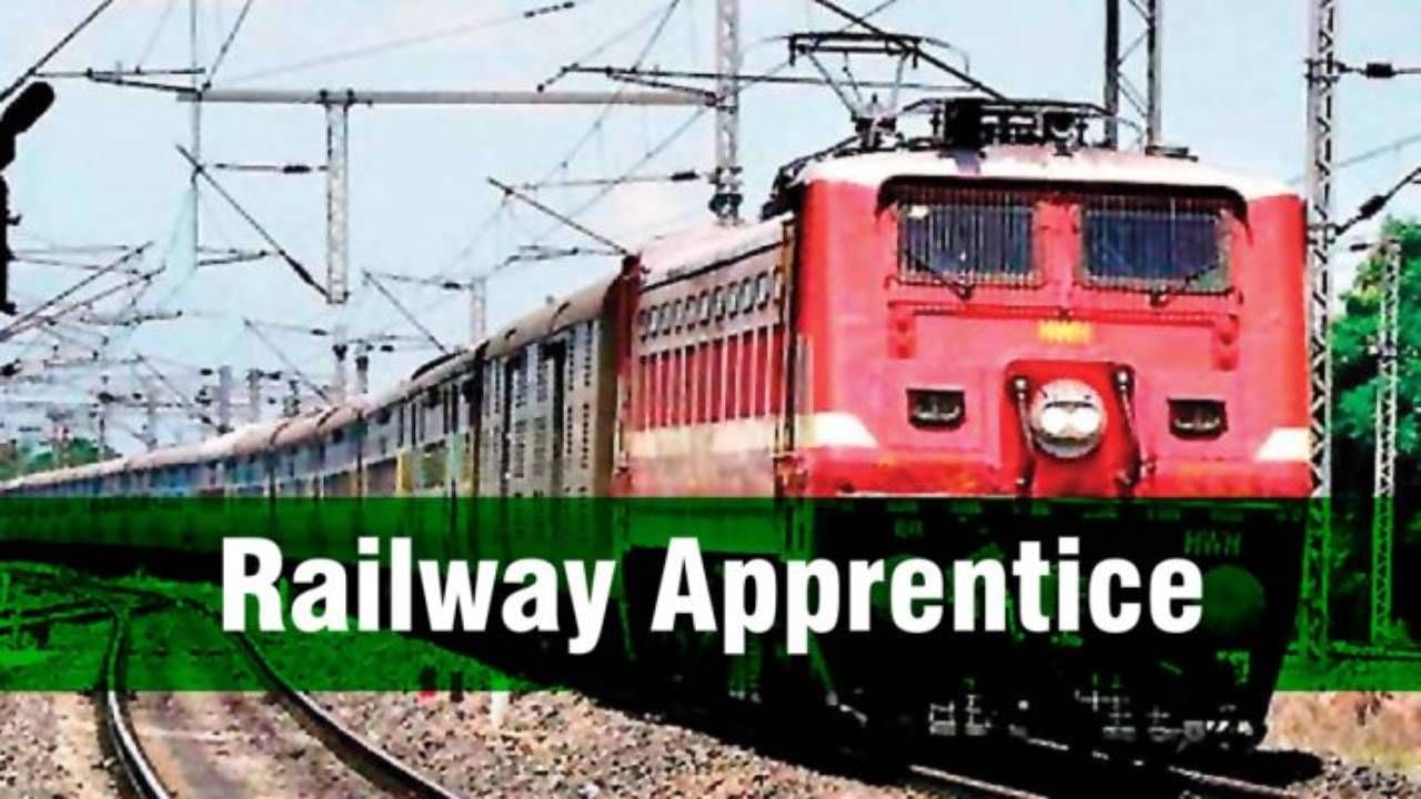 Railway Apprentice Jobs: ರೈಲ್ವೆಯಲ್ಲಿ 898 ಅಪ್ರೆಂಟಿಸ್ ಹುದ್ದೆಗಳಿಗೆ ನೇಮಕಾತಿ; 10th ಪಾಸಾಗಿದ್ರೆ ಅರ್ಜಿ ಸಲ್ಲಿಸಿ