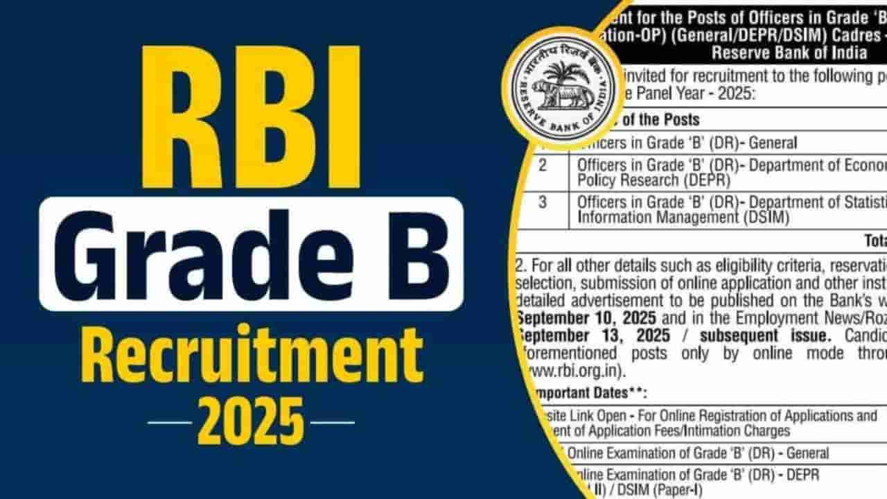 RBI Grade B Officer Jobs 2025: ದೇಶಾದ್ಯಂತ RBIನ ವಿವಿಧ ಶಾಖೆಗಳಲ್ಲಿ ಹಲವು ಹುದ್ದೆಗಳಿಗೆ ನೇಮಕಾತಿ
