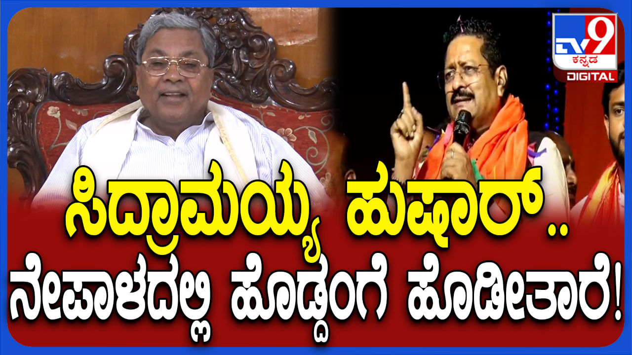 ನೇಪಾಳದಂತೆ ನಮ್ ಹುಡುಗ್ರು ವಿಧಾನಸೌಧಕ್ಕೆ ಬರ್ತಾರೆ ಹುಷಾರ್: ಸಿದ್ದರಾಮಯ್ಯಗೆ ಯತ್ನಾಳ್ ಎಚ್ಚರಿಕೆ