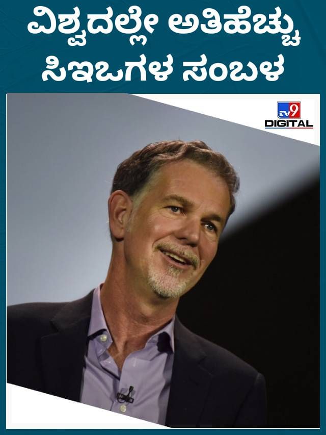 ಅತಿಹೆಚ್ಚು ಸಂಭಾವನೆ ಪಡೆಯುವ ಸಿಇಒಗಳು