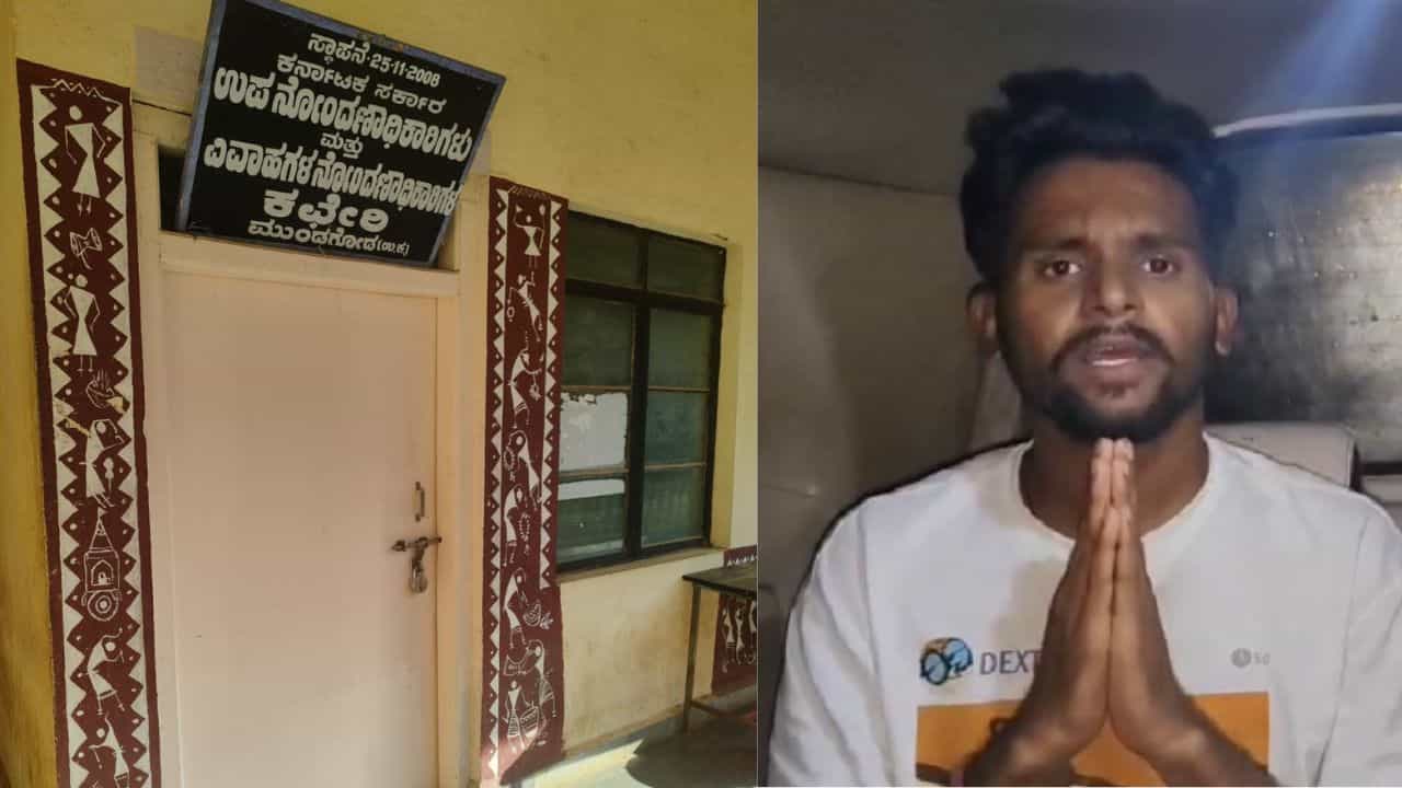 ಯೂಟ್ಯೂಬರ್ ಮುಕಳೆಪ್ಪ ಮದುವೆ ಪ್ರಕರಣ: ವಿವಾಹ ನೋಂದಣಾಧಿಕಾರಿ ಕಚೇರಿಗೇ ಬೀಗ, ಸಿಬ್ಬಂದಿಯೂ ನಾಪತ್ತೆ!