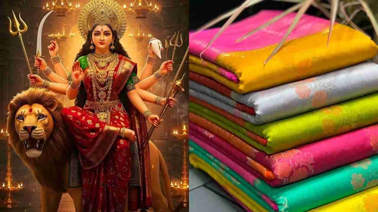 ನವರಾತ್ರಿಯ 9 ದಿನ ಯಾವ ಬಣ್ಣದ ಬಟ್ಟೆ ಧರಿಸಬೇಕು? ಪಿತೃ ಪಕ್ಷದಲ್ಲಿ ಬಟ್ಟೆ ಖರೀದಿ ಸೂಕ್ತವೇ?