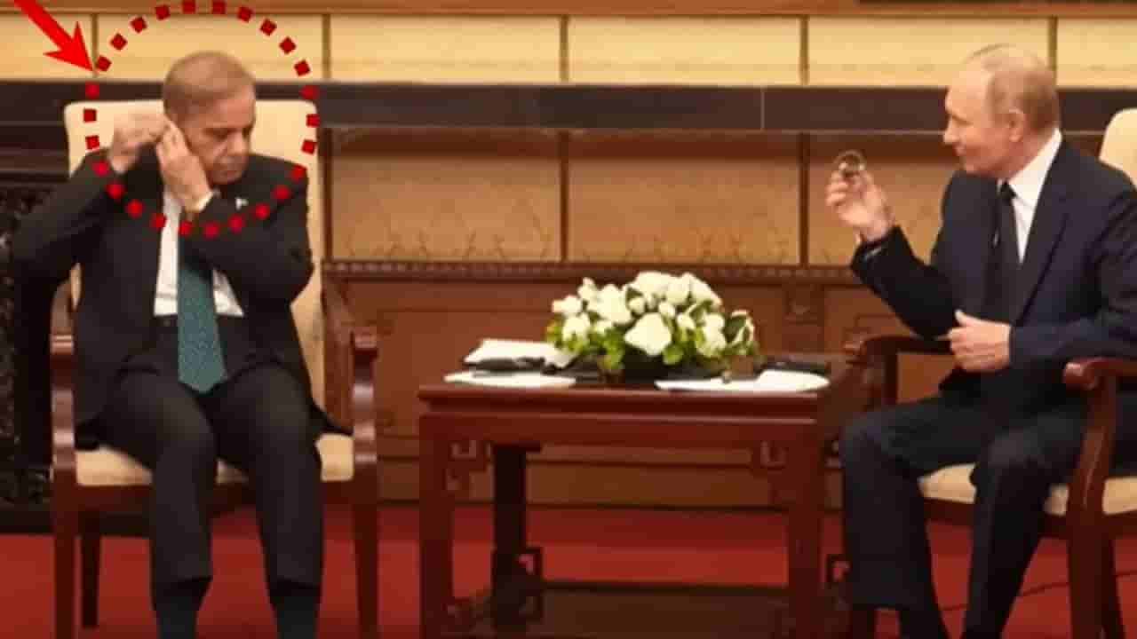 ಪಾಕ್ ಪ್ರಧಾನಿಗೆ ಮುಜುಗರ; ಕಿವಿಗೆ ಇಯರ್ಫೋನ್ ಹಾಕಲು ಪರದಾಡಿದ ಷರೀಫ್; ರಷ್ಯಾ ಅಧ್ಯಕ್ಷರಿಗೆ ನಗೆ