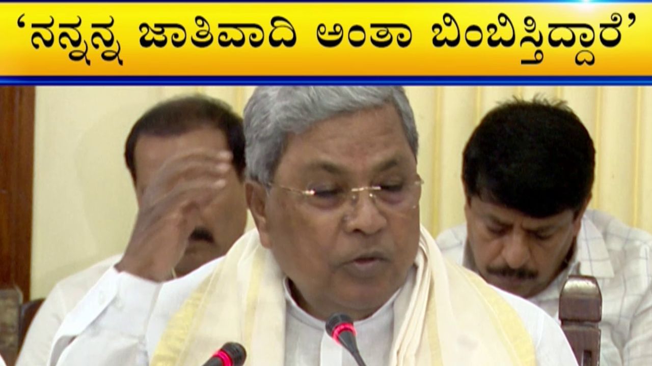 ವಿರೋಧಕ್ಕೆ ಮಣಿದ ಸರ್ಕಾರ: ‘ವಿವಾದಿತ ಜಾತಿ’ಗಳಿಗೆ ಕೊಕ್, ಕ್ರಿಶ್ಚಿಯನ್ ಜತೆ ಹಿಂದೂ ಜಾತಿಗಳ ಕಲಂ ತೆಗೆಯಲು ಸೂಚನೆ ವಿರೋಧಕ್ಕೆ ಮಣಿದ ಸರ್ಕಾರ: ‘ವಿವಾದಿತ ಜಾತಿ’ಗಳಿಗೆ ಕೊಕ್, ಕ್ರಿಶ್ಚಿಯನ್ ಜತೆ ಹಿಂದೂ ಜಾತಿಗಳ ಕಲಂ ತೆಗೆಯಲು ಸೂಚನೆ