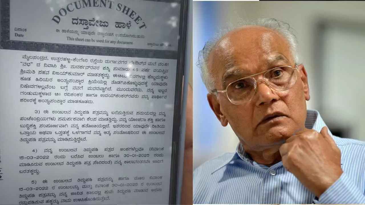 ಮಕ್ಕಳು ಅಂತ್ಯಕ್ರಿಯೆ ನಡೆಸುವಂತಿಲ್ಲವೆಂದು ಎಸ್‌ ಎಲ್‌ ಭೈರಪ್ಪ ವಿಲ್: ಇದು ನಿಜವೇ?