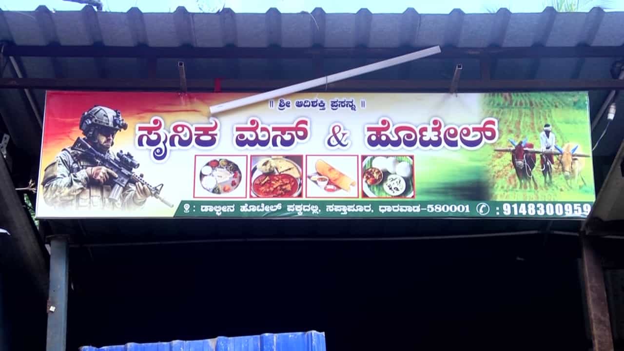ಹಪ್ತಾ ಕೊಡದೇ ಇದ್ದಿದ್ದಕ್ಕೆ ಮಾಜಿ ಸೈನಿಕನ ಮೇಲೆ ಹಲ್ಲೆ; ಧಾರವಾಡ ಪೊಲಿಸರ ಮೇಲೆ ಗಂಭೀರ ಆರೋಪ