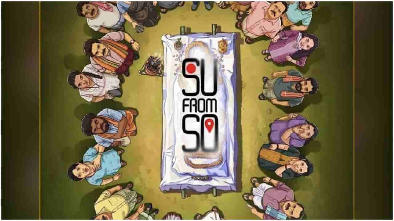 ‘ಸು ಫ್ರಮ್ ಸೋ’ ಒಟಿಟಿ ರಿಲೀಸ್ ದಿನಾಂಕ ಫೇಕ್; ಹಾಟ್​ಸ್ಟಾರ್​ನವರು ಹೇಳೋದೇನು?