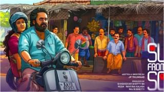 ‘ಸು ಫ್ರಮ್ ಸೋ’ ಒಟಿಟಿ ದಿನಾಂಕ ರಿವೀಲ್ ಮಾಡಿದ ಕಲರ್ಸ್; 45ನೇ ದಿನವೂ ಅಬ್ಬರದ ಕಲೆಕ್ಷನ್