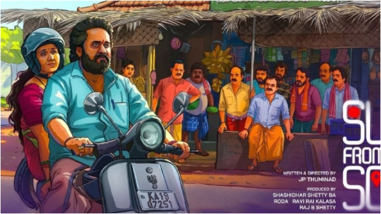 ‘ಸು ಫ್ರಮ್ ಸೋ’ ಒಟಿಟಿ ದಿನಾಂಕ ರಿವೀಲ್ ಮಾಡಿದ ಕಲರ್ಸ್; 45ನೇ ದಿನವೂ ಅಬ್ಬರದ ಕಲೆಕ್ಷನ್