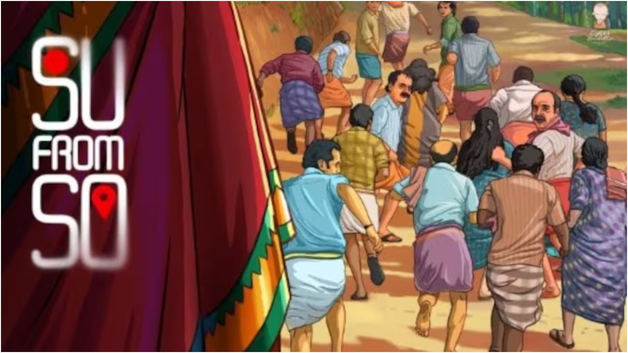 ‘ಸು ಫ್ರಮ್ ಸೋ’ಗೆ ಒಟಿಟಿಯಲ್ಲಿ ಬೇರೆಯದೇ ರೀತಿಯ ವಿಮರ್ಶೆ; ಸಮಸ್ಯೆ ಆಗಿದ್ದೆಲ್ಲಿ? ‘ಸು ಫ್ರಮ್ ಸೋ’ಗೆ ಒಟಿಟಿಯಲ್ಲಿ ಬೇರೆಯದೇ ರೀತಿಯ ವಿಮರ್ಶೆ; ಸಮಸ್ಯೆ ಆಗಿದ್ದೆಲ್ಲಿ?