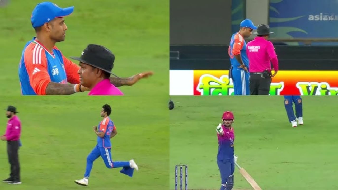Asia Cup 2025: ಅಂಪೈರ್ ನಿರ್ಧಾರವನ್ನು  ಸೂರ್ಯಕುಮಾರ್ ನಿರಾಕರಿಸಿದ್ಯಾಕೆ? ವಿಡಿಯೋ ನೋಡಿ